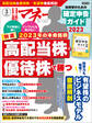 日経マネー 2023年3月号 [雑誌]