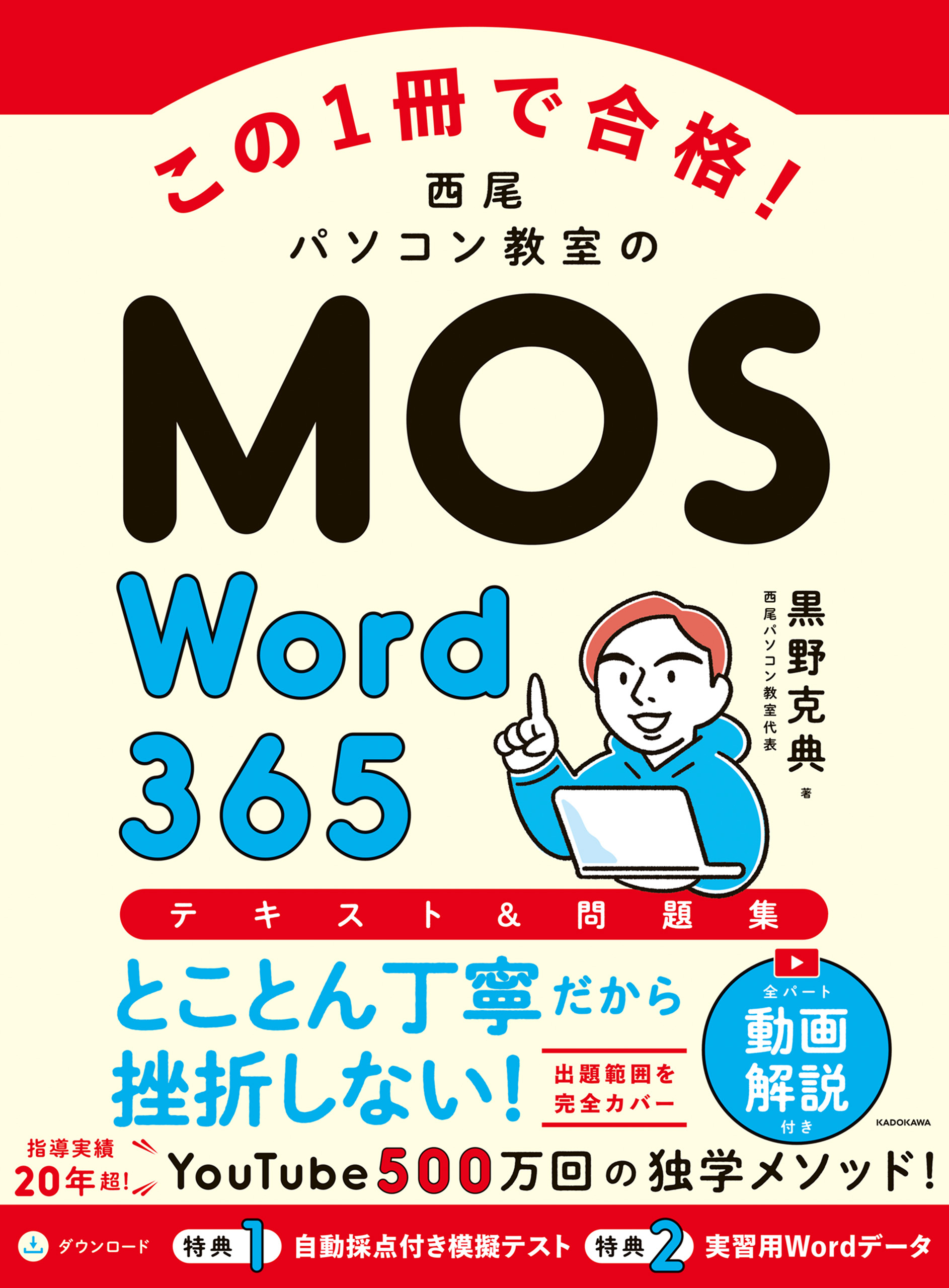 西尾パソコン教室のMOS書籍シリーズ