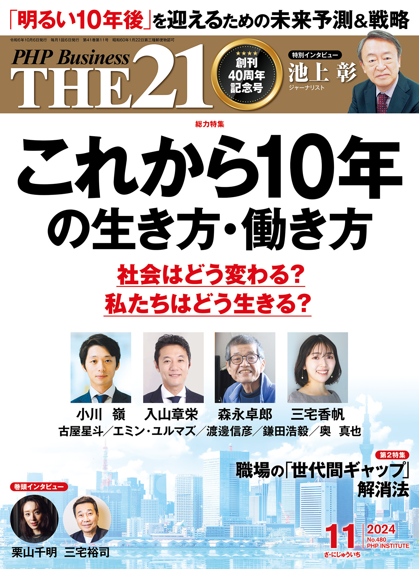THE21 2024年11月号