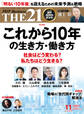 THE21 2024年11月号