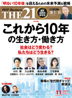 THE21 2024年11月号