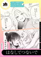 今日、お姉さんとエッチしない? 百合アンソロジー『はなしてつないで』【単話】