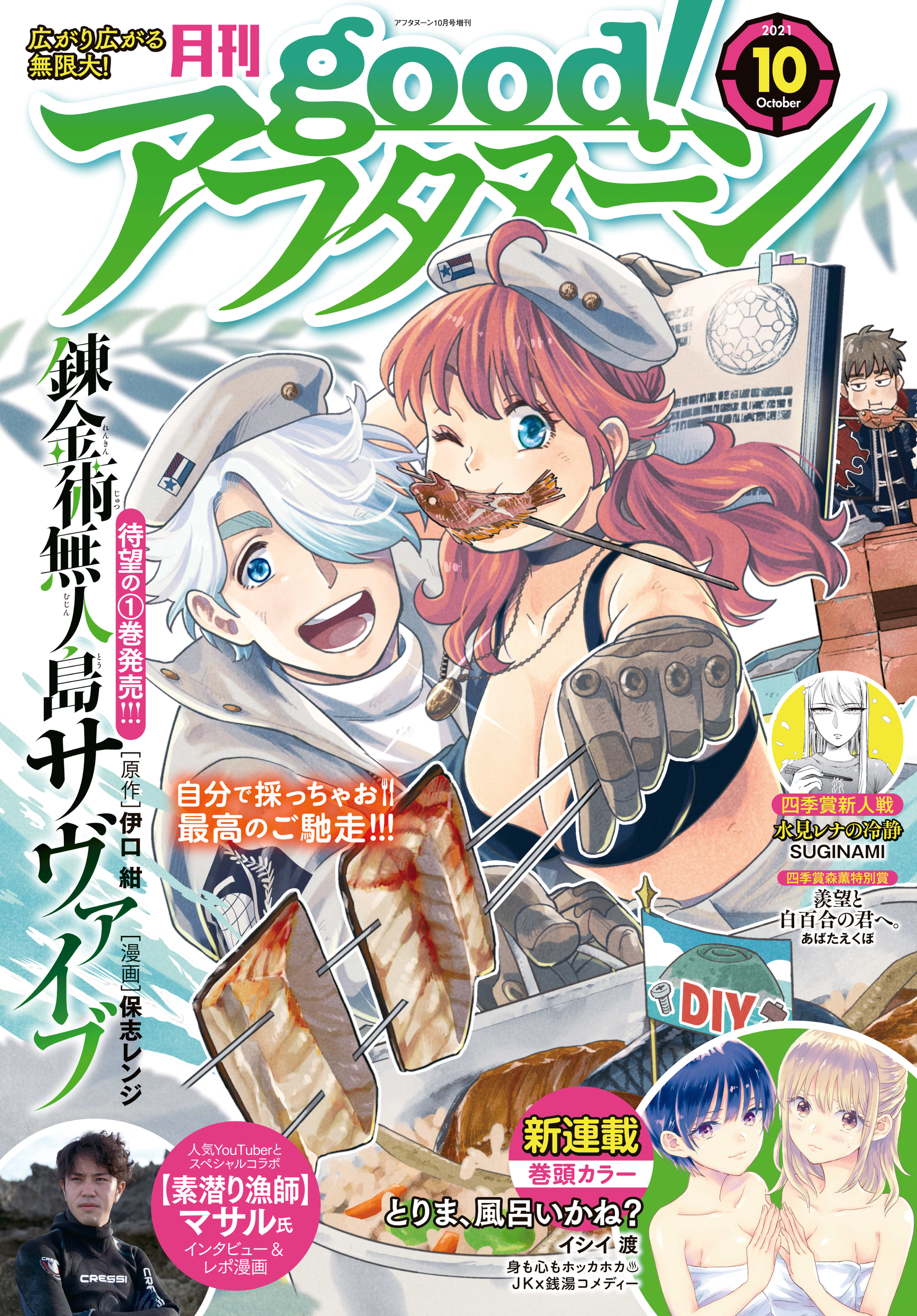 Good アフタヌーン 21年10号 21年9月7日発売 無料 試し読みなら Amebaマンガ 旧 読書のお時間です