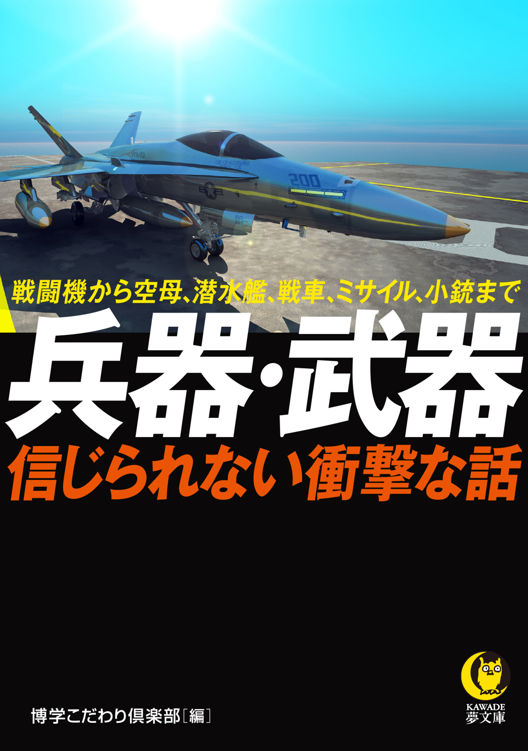 兵器・武器　信じられない衝撃な話