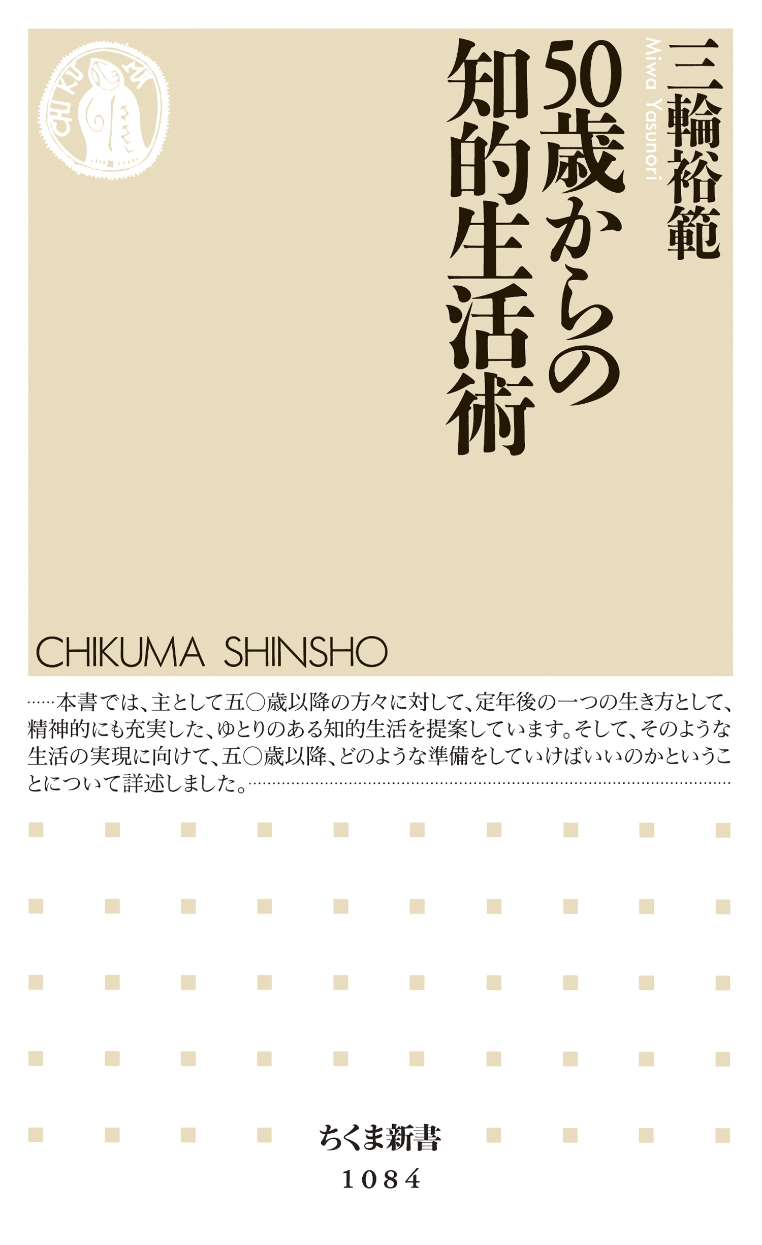 50歳からの知的生活術