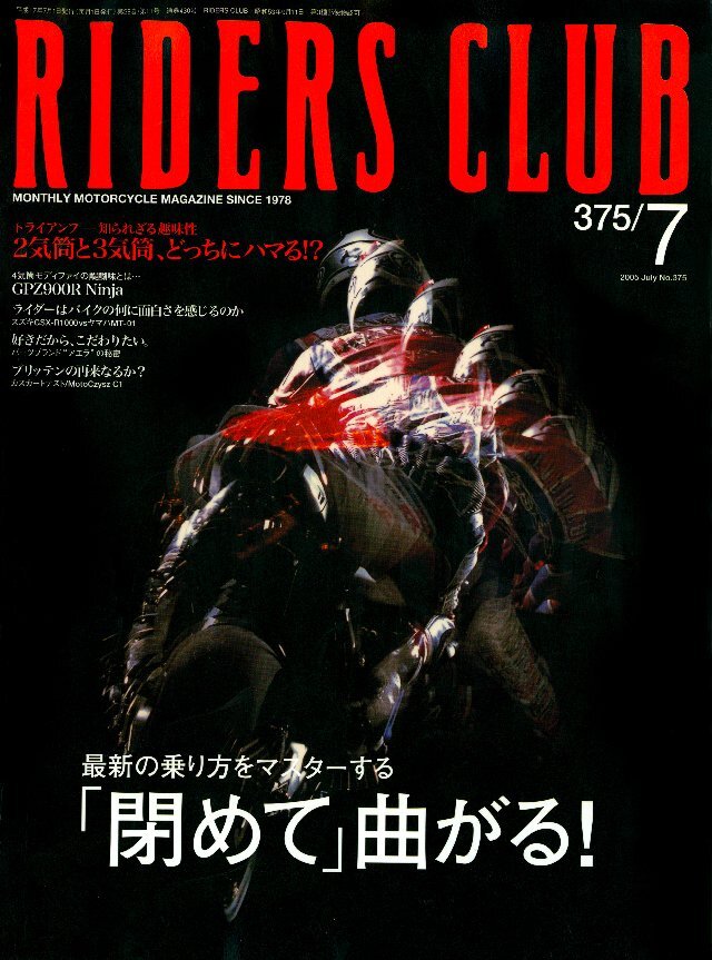 RIDERS CLUB 2005年7月号 No.375