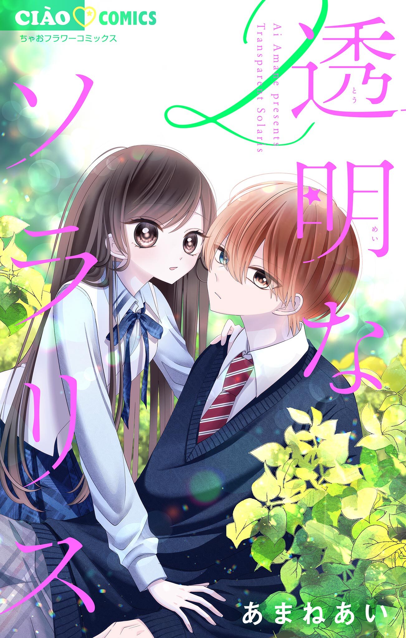 透明なソラリス