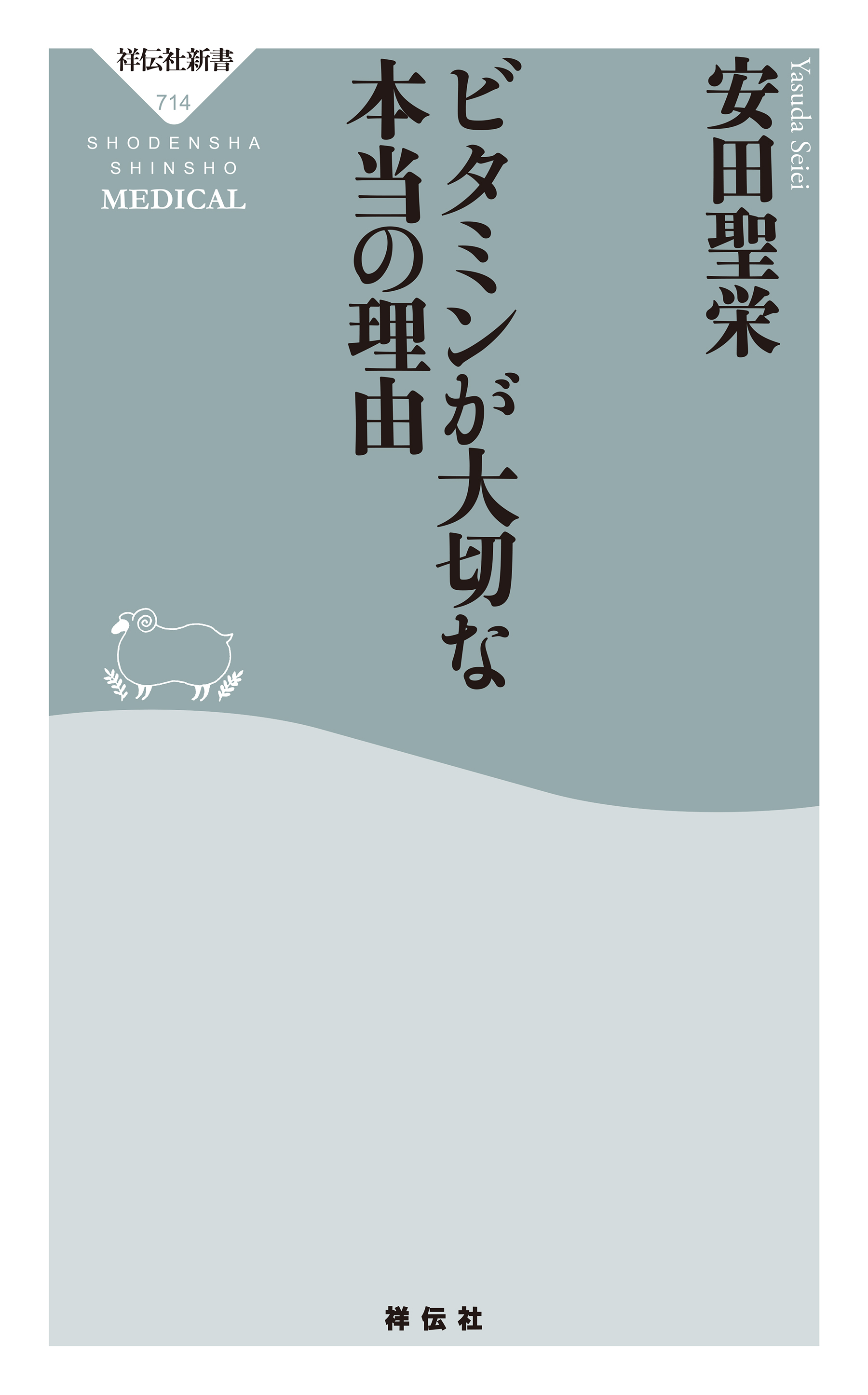 ビタミンが大切な本当の理由