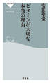 ビタミンが大切な本当の理由