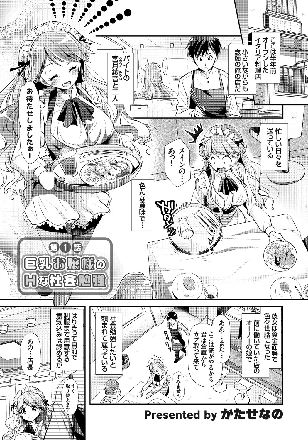 巨乳お嬢様のHな社会勉強