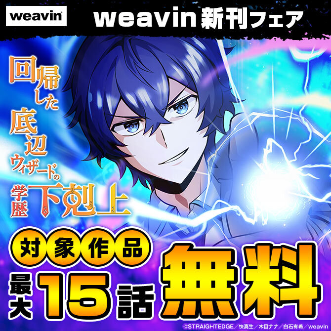 weavin新刊フェア