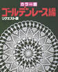 カラー版 ゴールデンレース編 リクエスト版