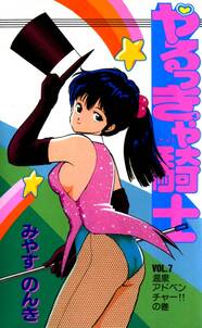 やるっきゃ騎士 7 無料 試し読みなら Amebaマンガ 旧 読書のお時間です やるっきゃ騎士 7 無料 試し読みなら Amebaマンガ 旧 読書のお時間です