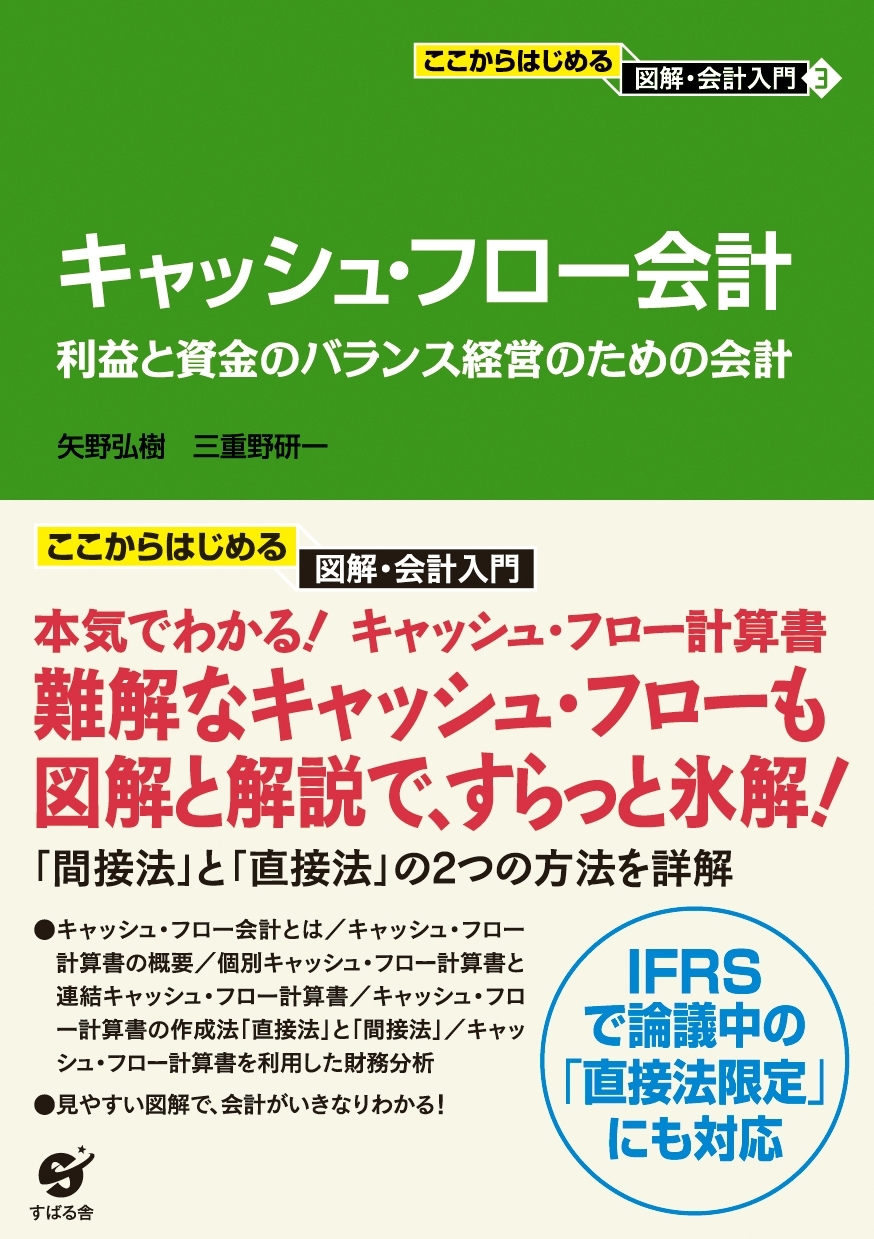キャッシュ・フロー会計