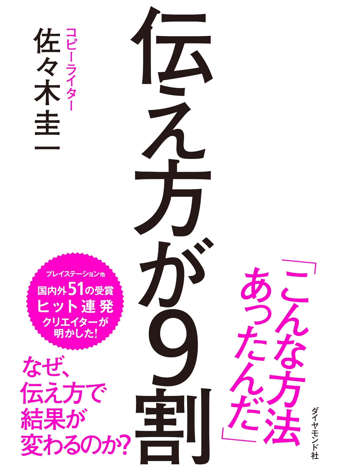 伝え方が９割　【「伝え方が９割　２」試読版付き】