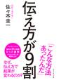 伝え方が9割 【「伝え方が9割 2」試読版付き】