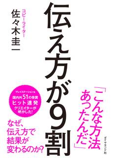 伝え方が9割 【「伝え方が9割 2」試読版付き】