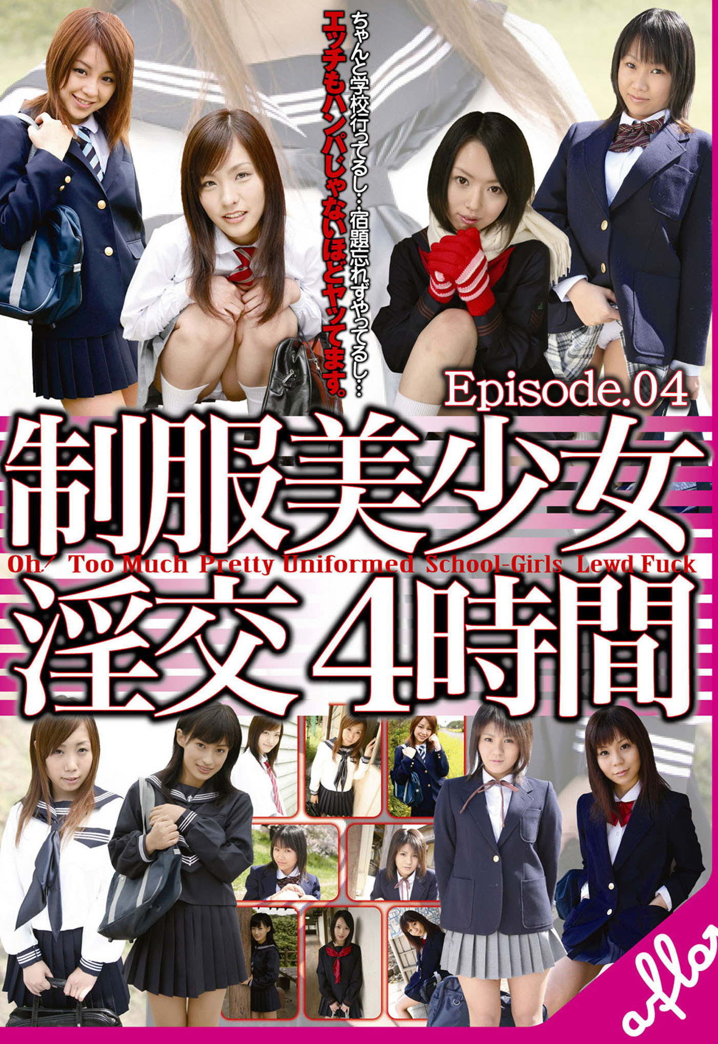 制服美少女 淫交 ４時間 Episode.04