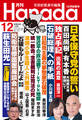 月刊Hanada2024年12月号