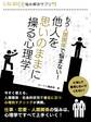 もう人間関係で悩まない!他人を思いのままに操る心理学