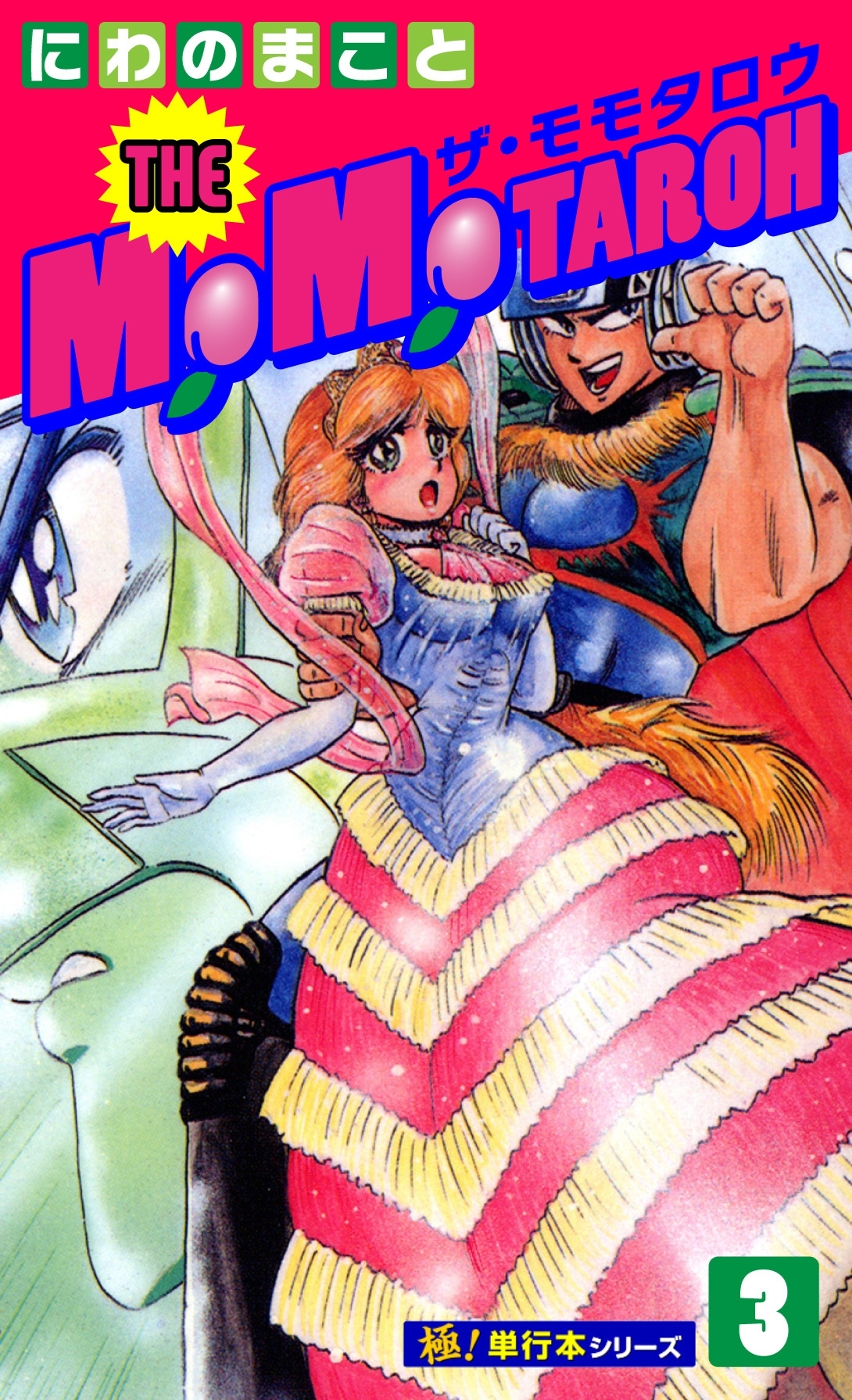 THE MOMOTAROH【極！単行本シリーズ】3巻