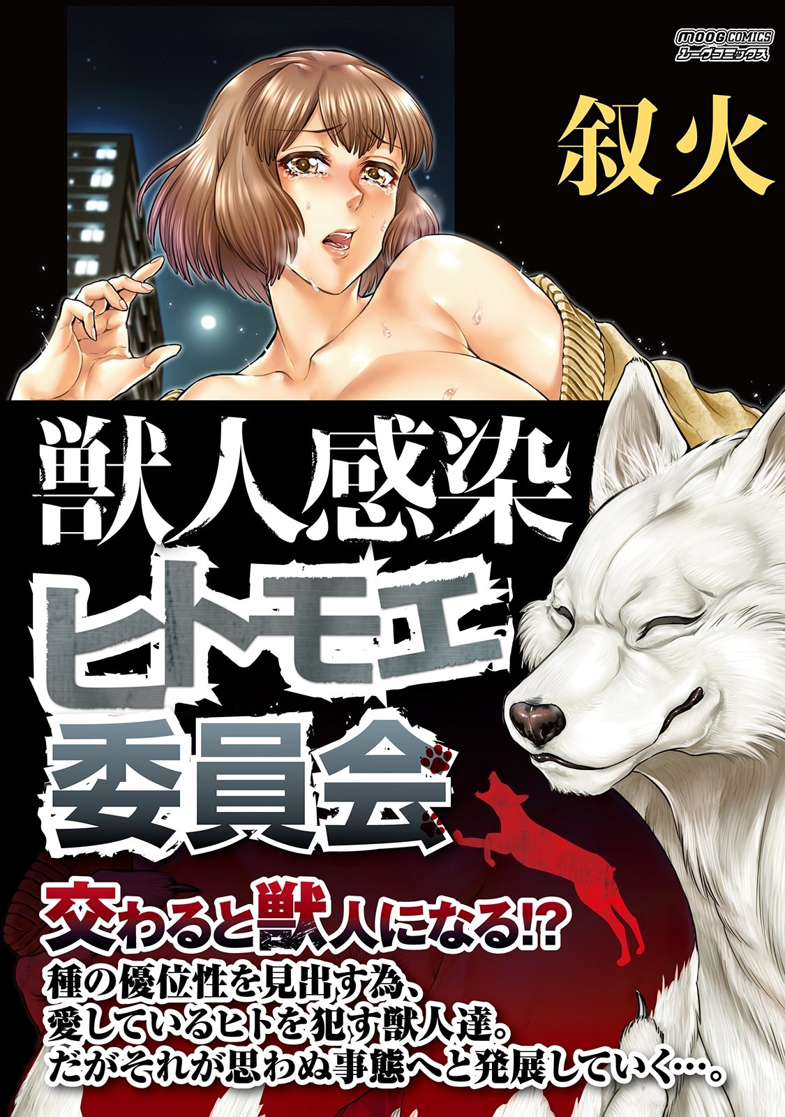 ヒトモエ委員会