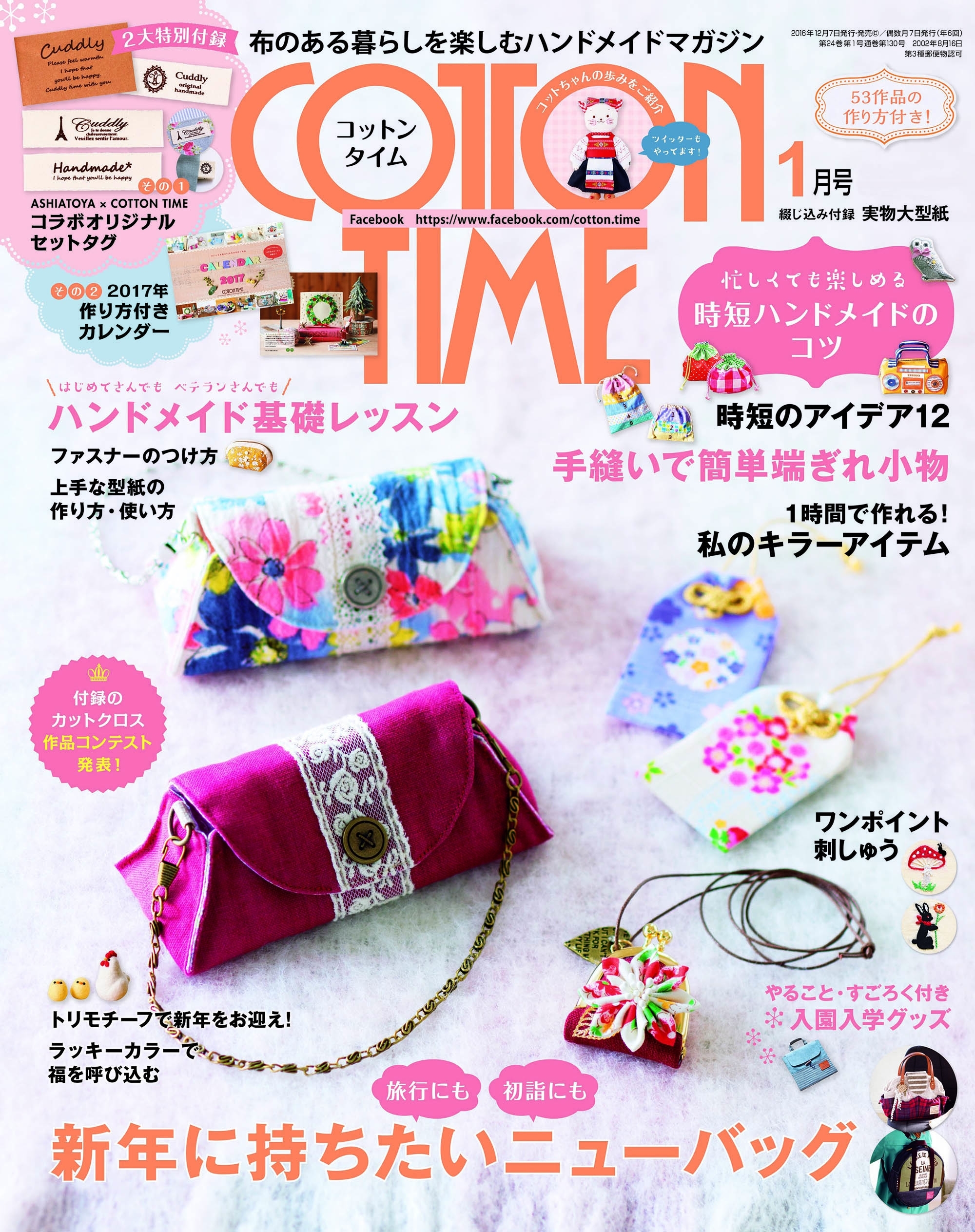 COTTON TIME 2017年1月号