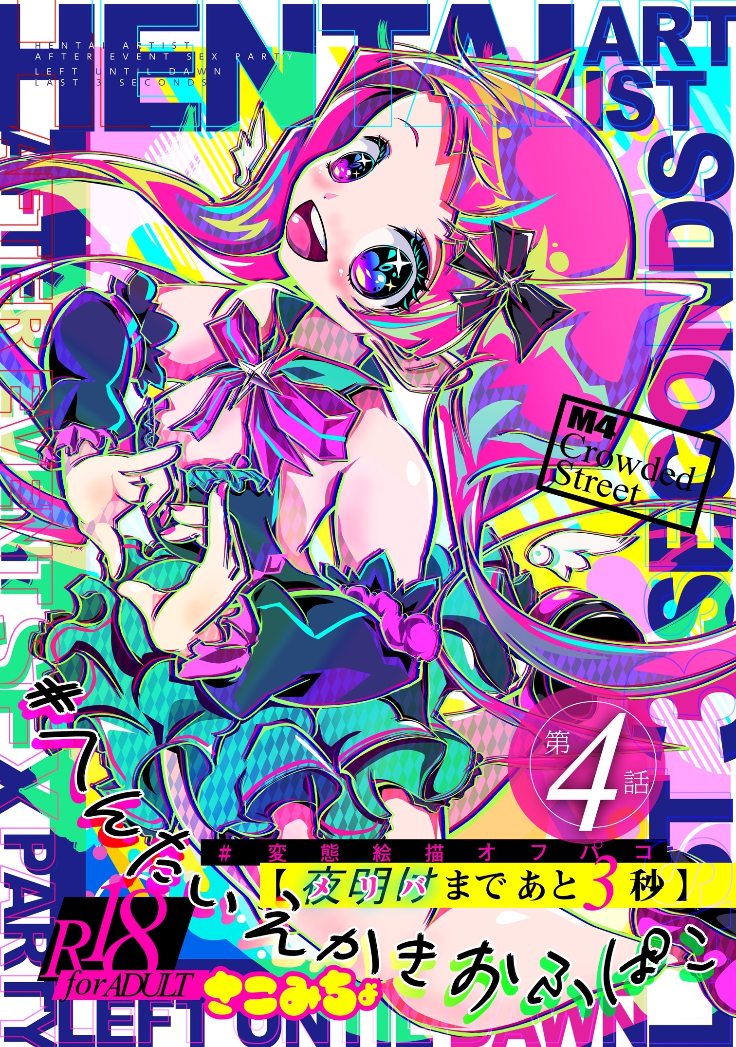 #変態絵描オフパコ