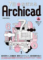 7日でおぼえる Archicad