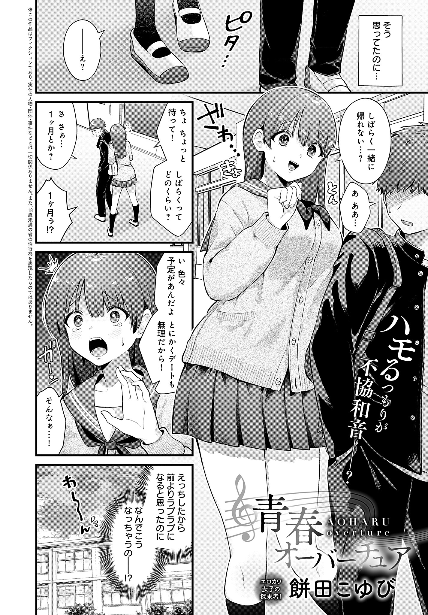 青春オーバーチュア