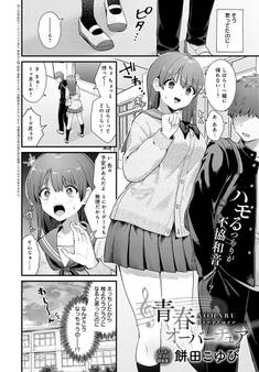青春オーバーチュア