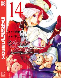 シャングリラ・フロンティア ~クソゲーハンター、神ゲーに挑まんとす~(14)