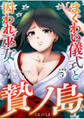贄ノ島 まぐわい儀式と囚われ巫女【分冊版】(5)