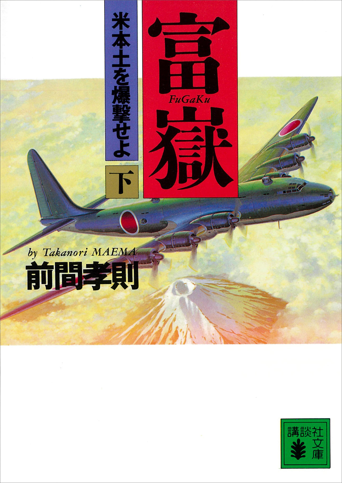 富嶽