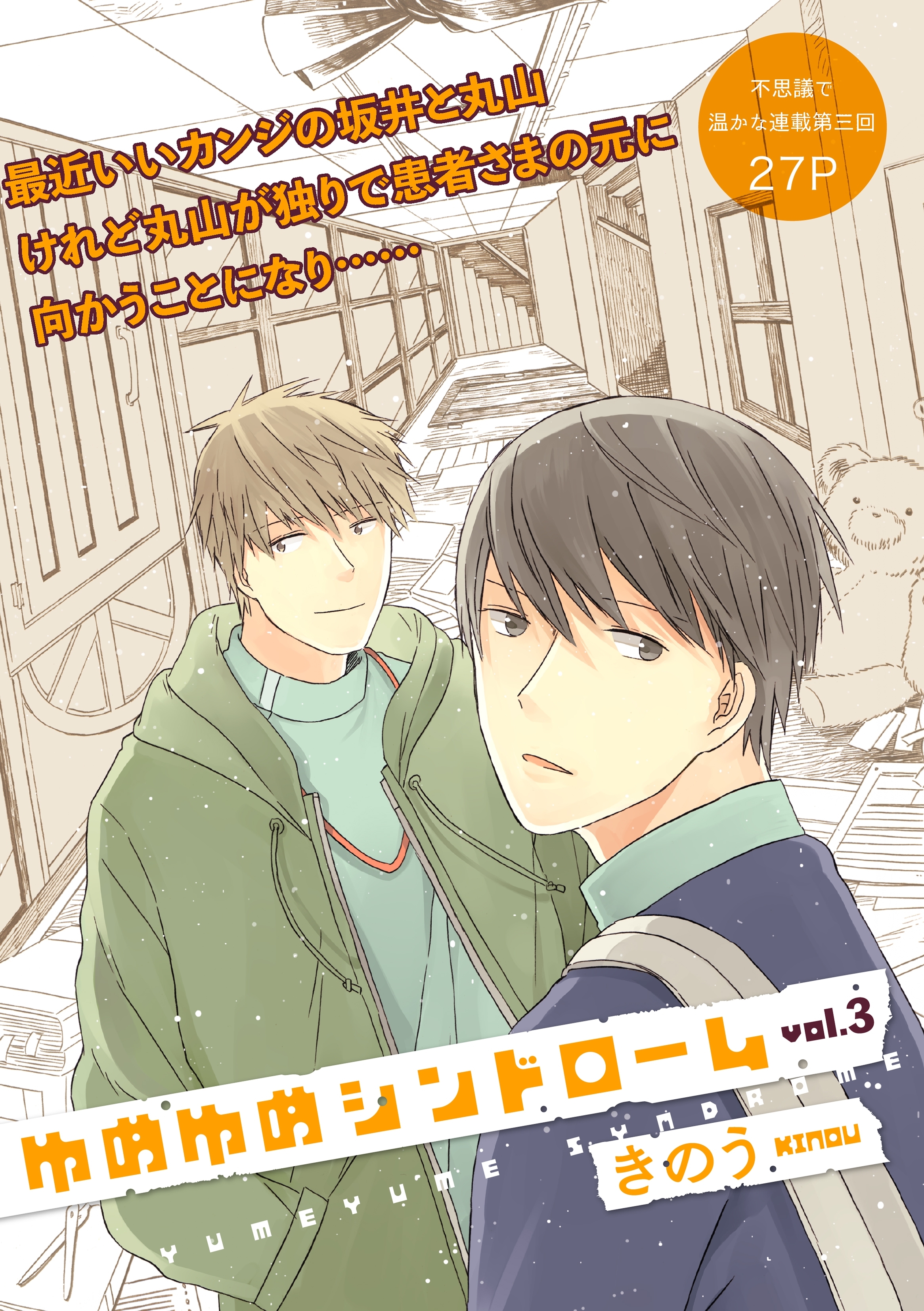 ゆめゆめシンドローム 3 無料 試し読みなら Amebaマンガ 旧 読書のお時間です