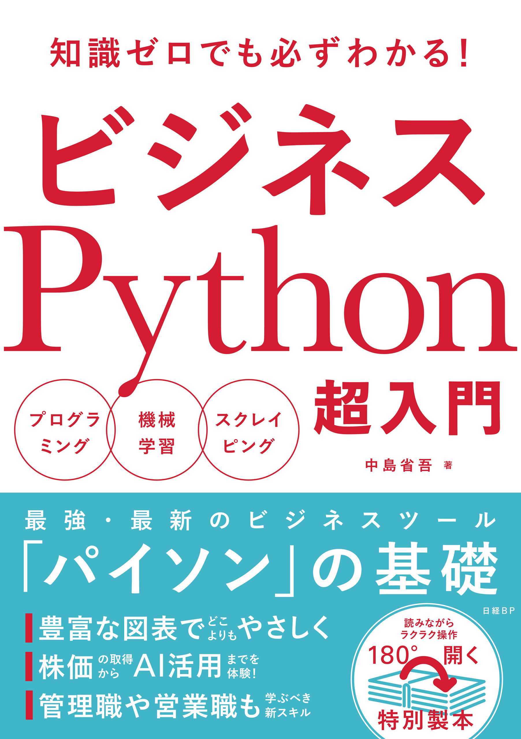 ビジネスPython超入門