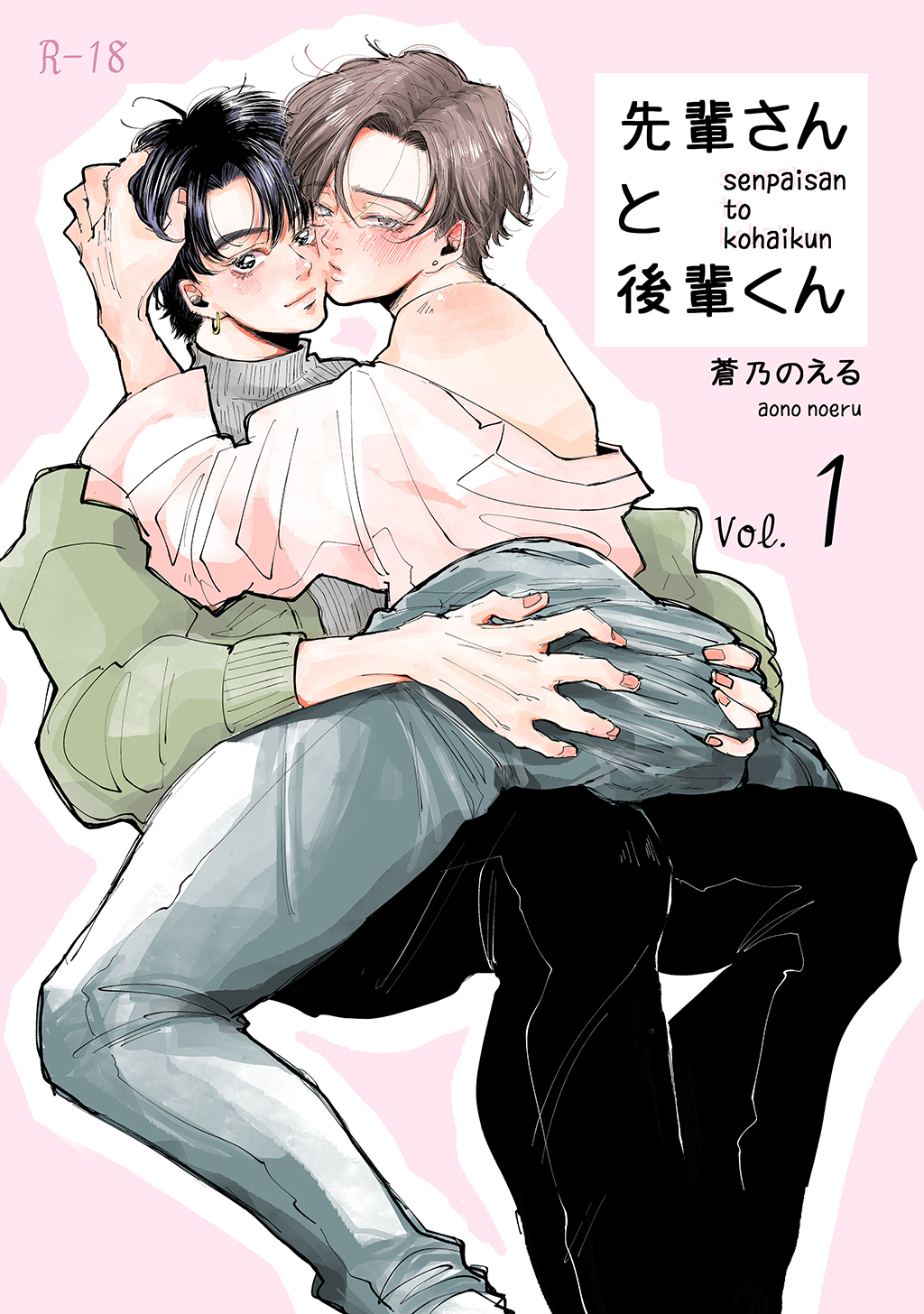 先輩さんと後輩くん 未来くんと楓ちゃんだよ