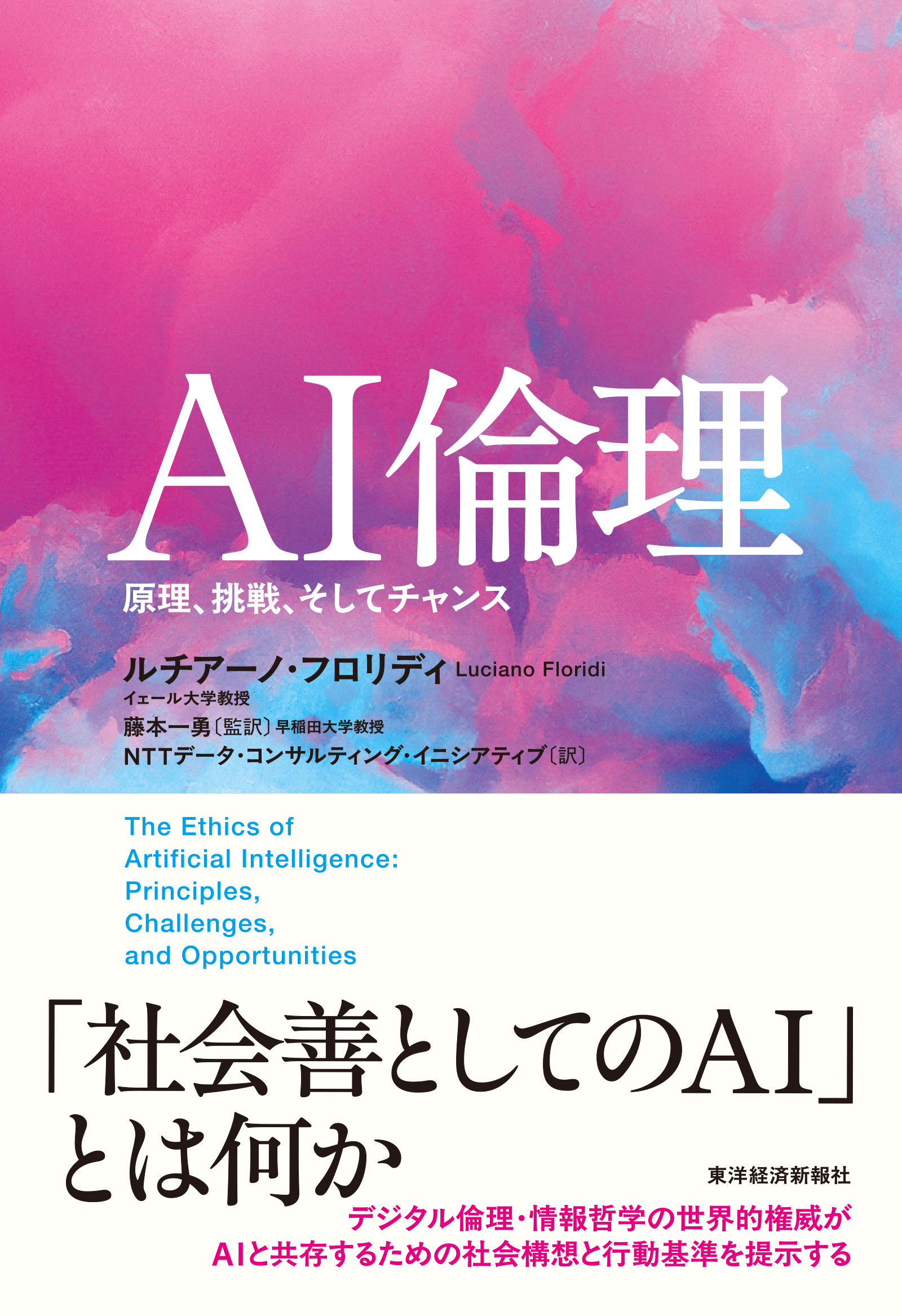 ＡＩ倫理