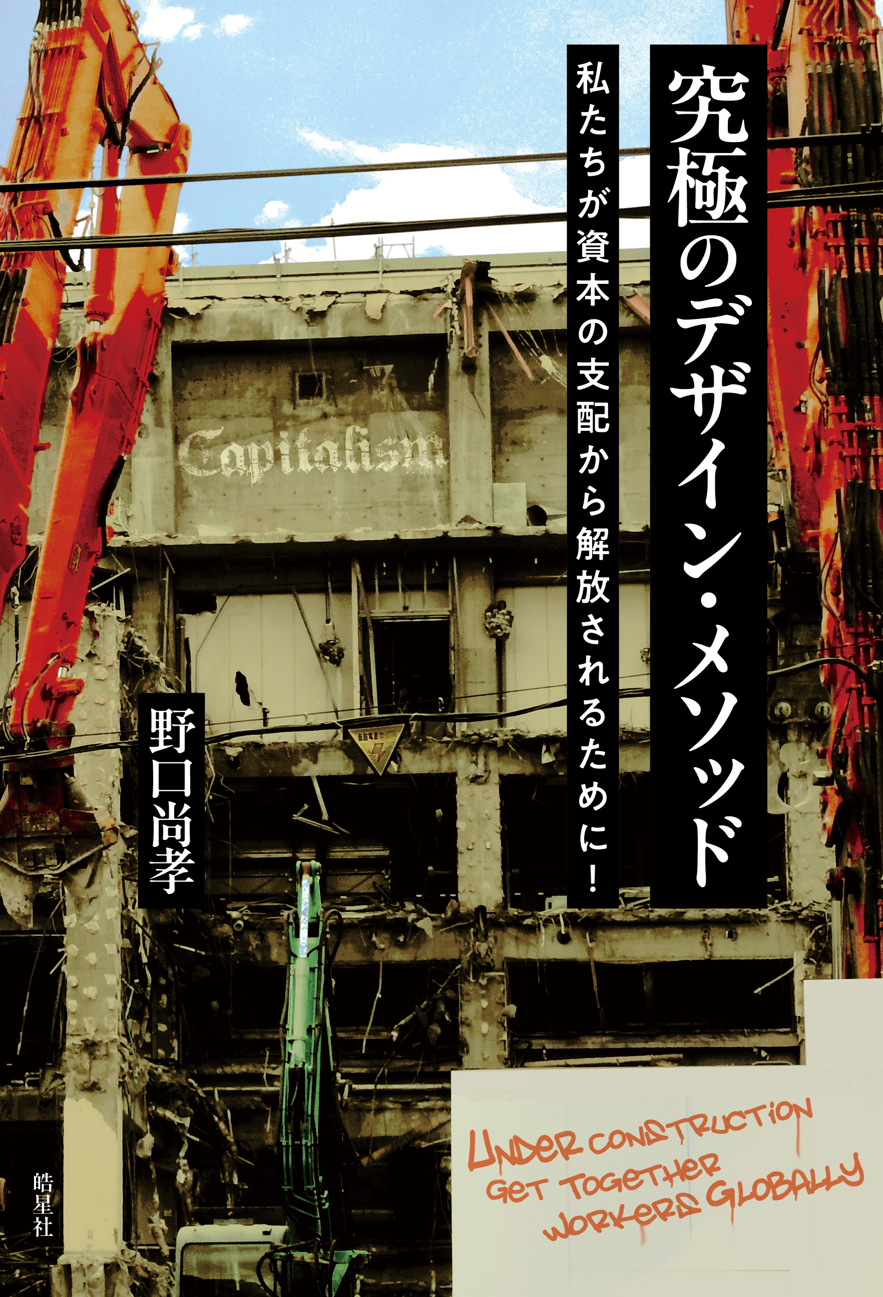 究極のデザイン・メソッド