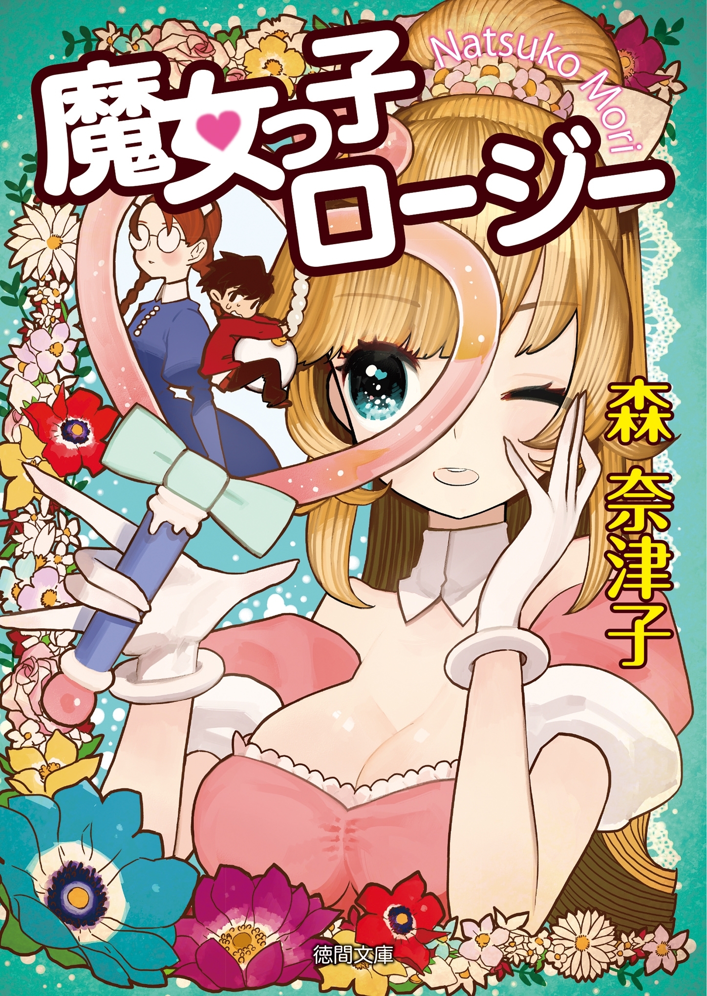 魔女っ子ロージー