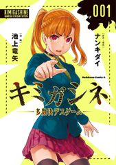 デスゲーム漫画おすすめ選 生き残りをかける作品を紹介 Amebaマンガ 旧 読書のお時間です