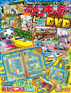 最強のりものヒーローズ2023