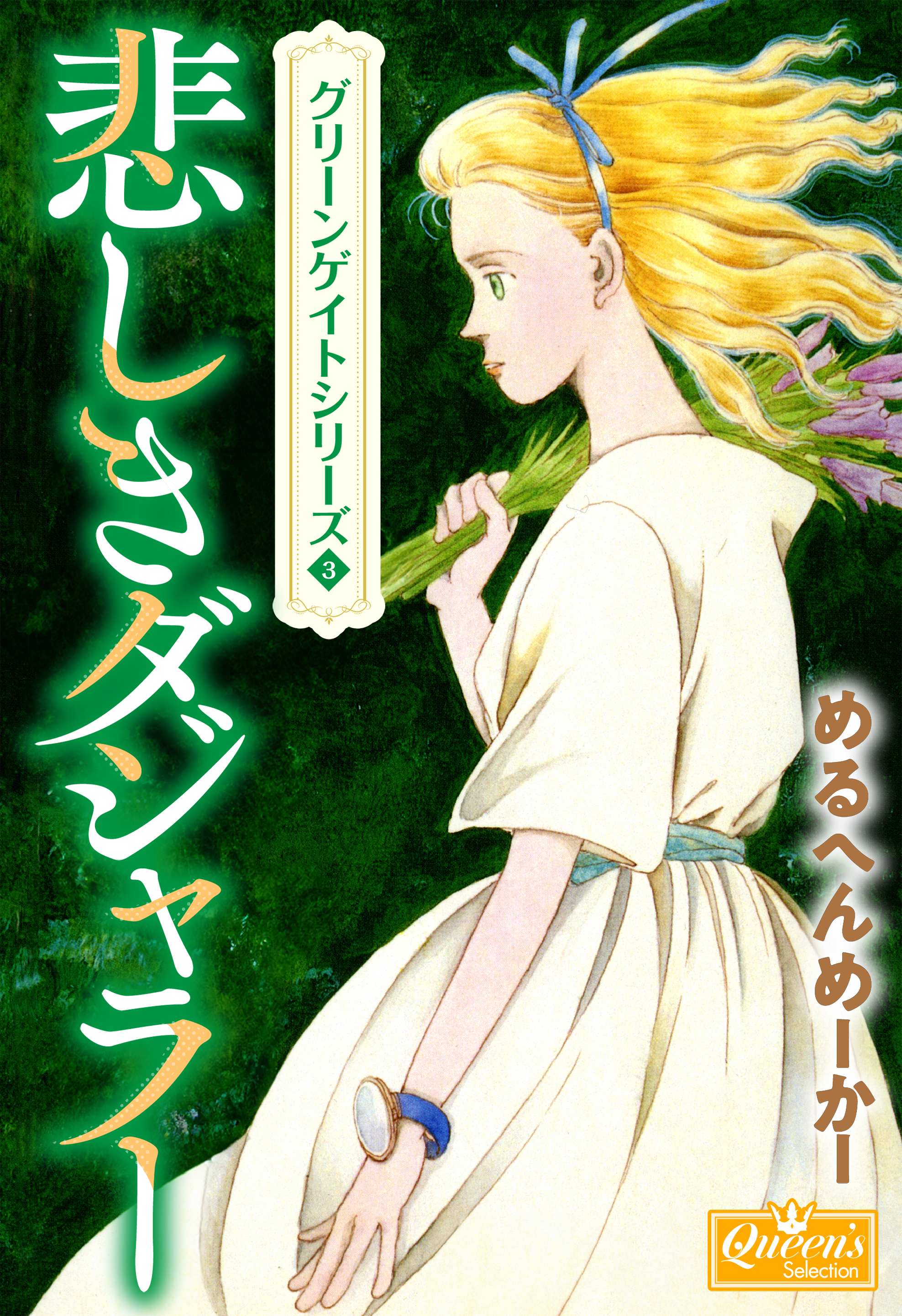 グリーンゲイトへようこそ