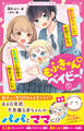 もふきゅんベイビー!(1) 謎の赤ちゃんに出会ったら、モテ男子と同居が始まりました