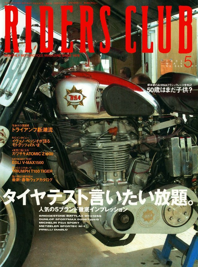RIDERS CLUB 2003年5月号 No.349