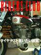 RIDERS CLUB 2003年5月号 No.349