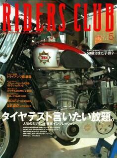 RIDERS CLUB 2003年5月号 No.349