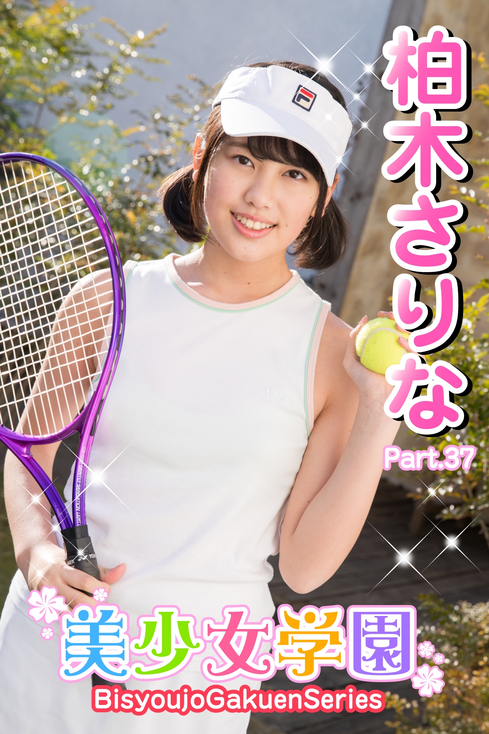 美少女学園　柏木さりな　Part.37