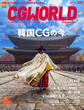 CGWORLD 2025年1月号 vol.317(特集:韓国CGの今)