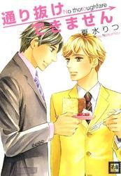 通り抜けできません